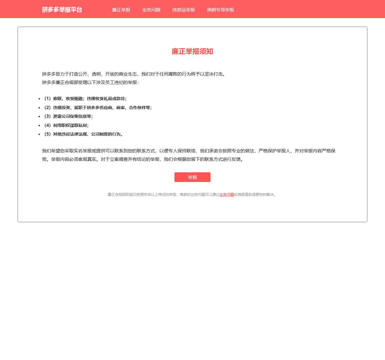 拼多多举报平台