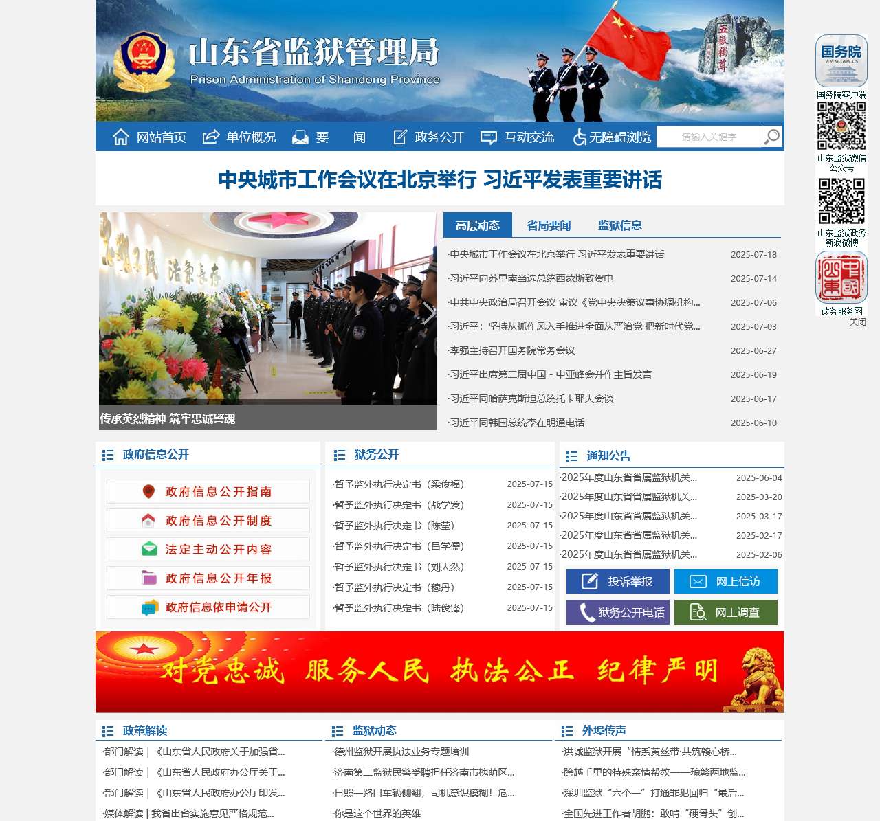 山东省监狱管理局