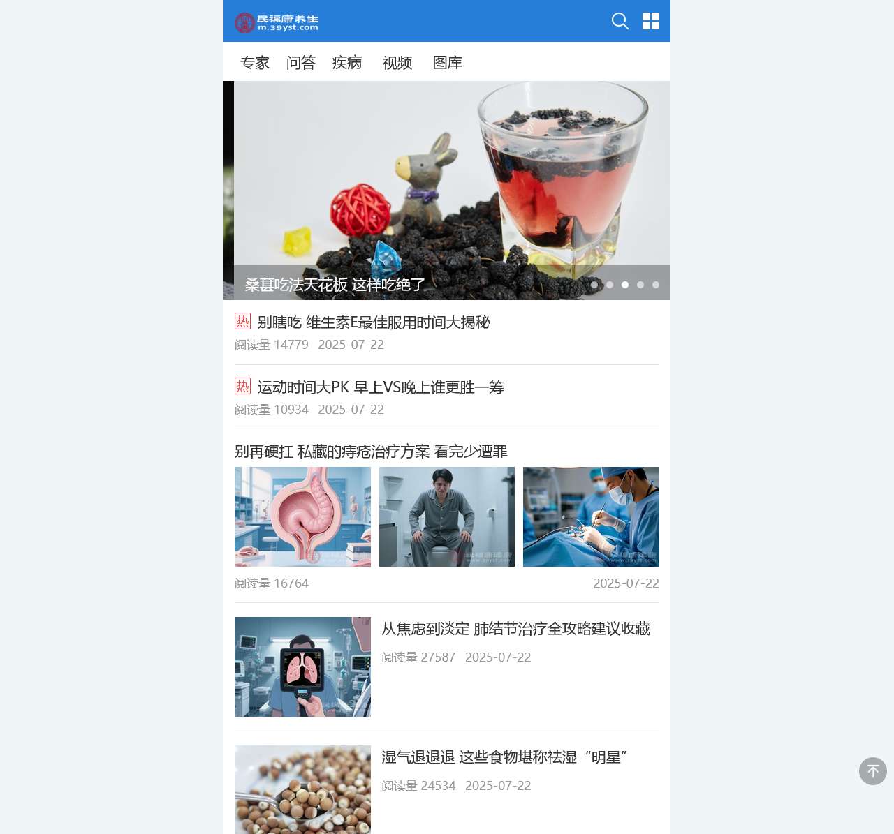 民福康养生—医疗健康科普与养生内容服务平台