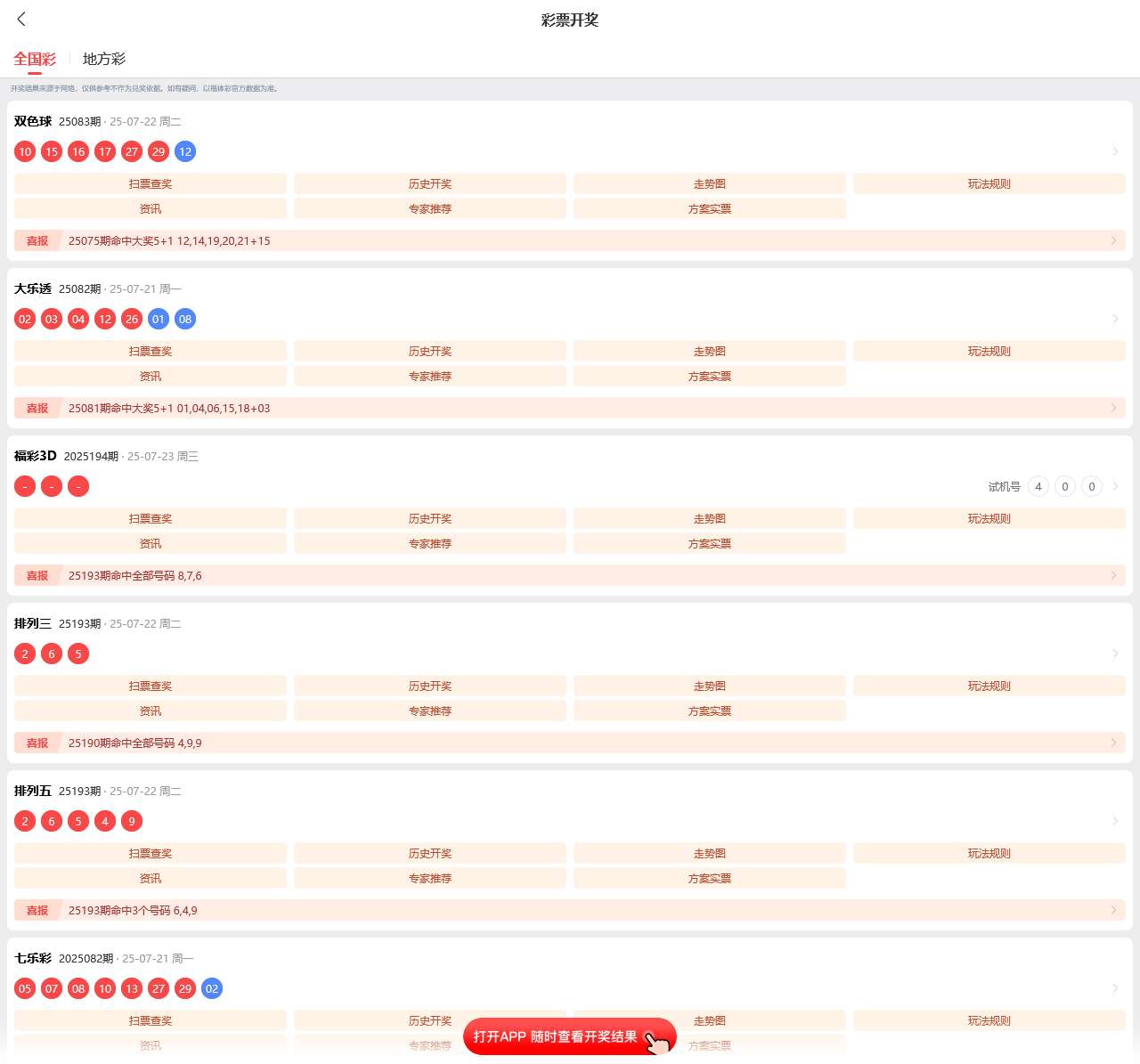 全国彩彩票开奖