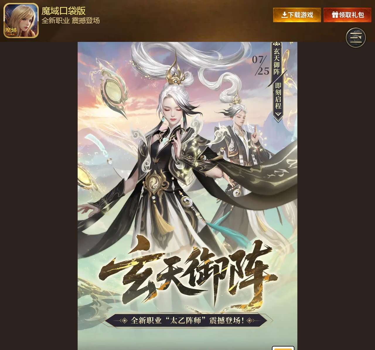 魔域口袋版官方网站