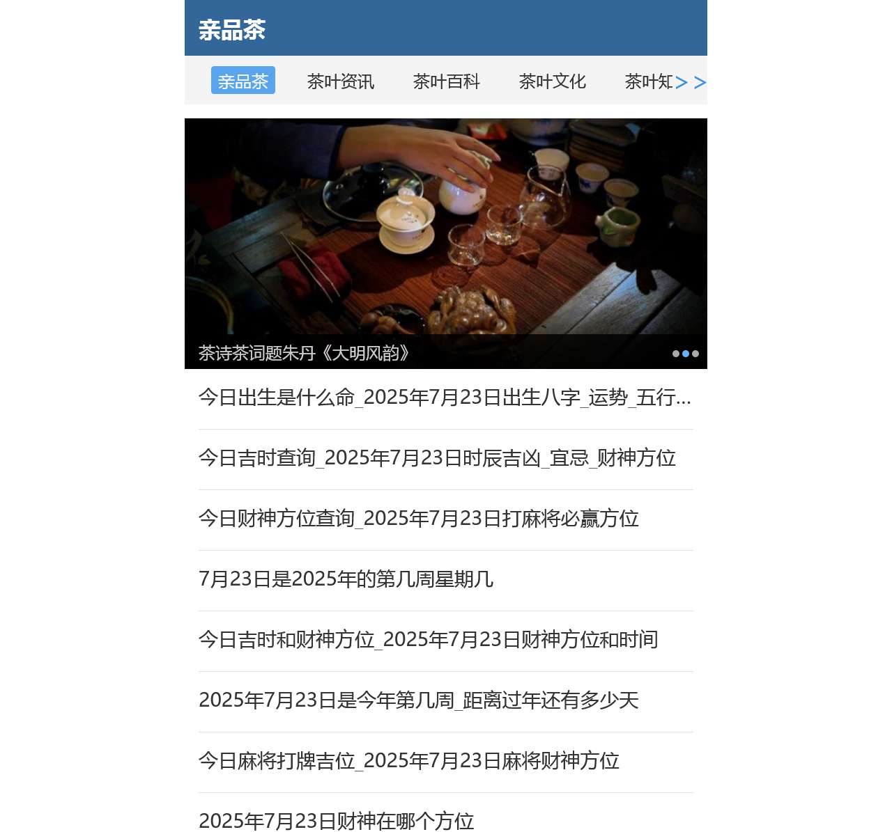 亲品茶