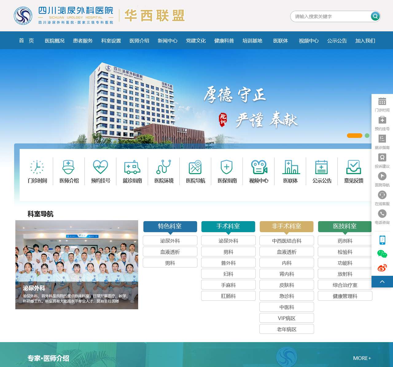 四川泌尿外科医院【官方】