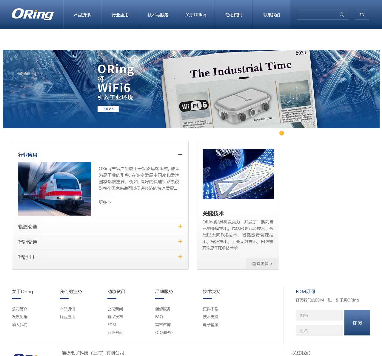 ORing全球工业以太网交换机-工业无线路由器领导者-威力工业网络