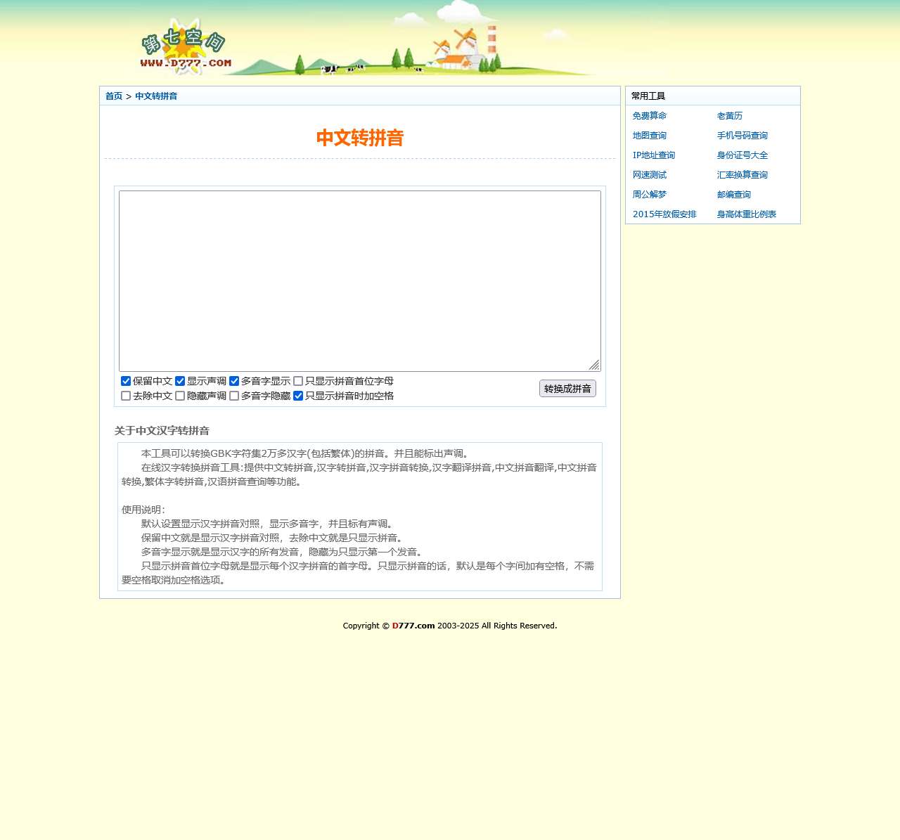 中文转拼音