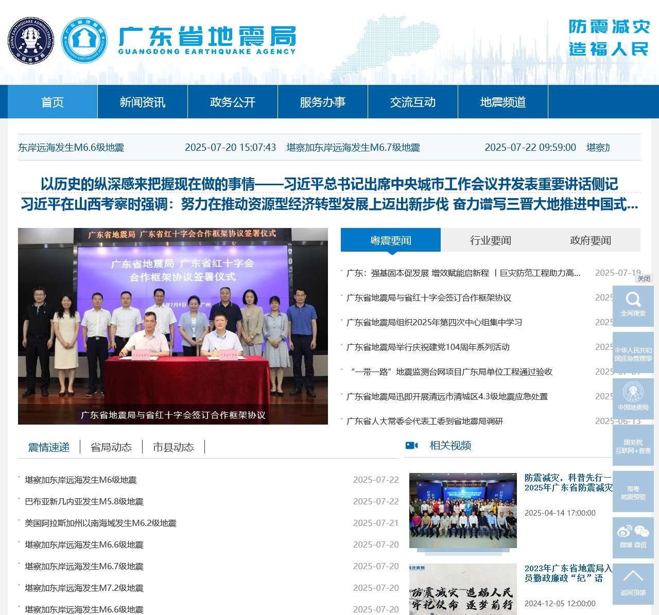 广东省地震信息网