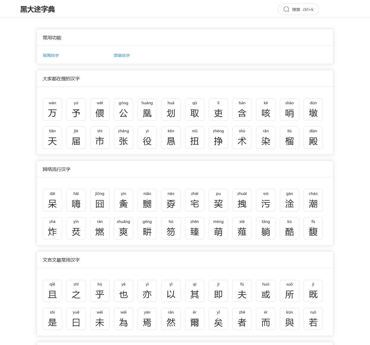 黑大途