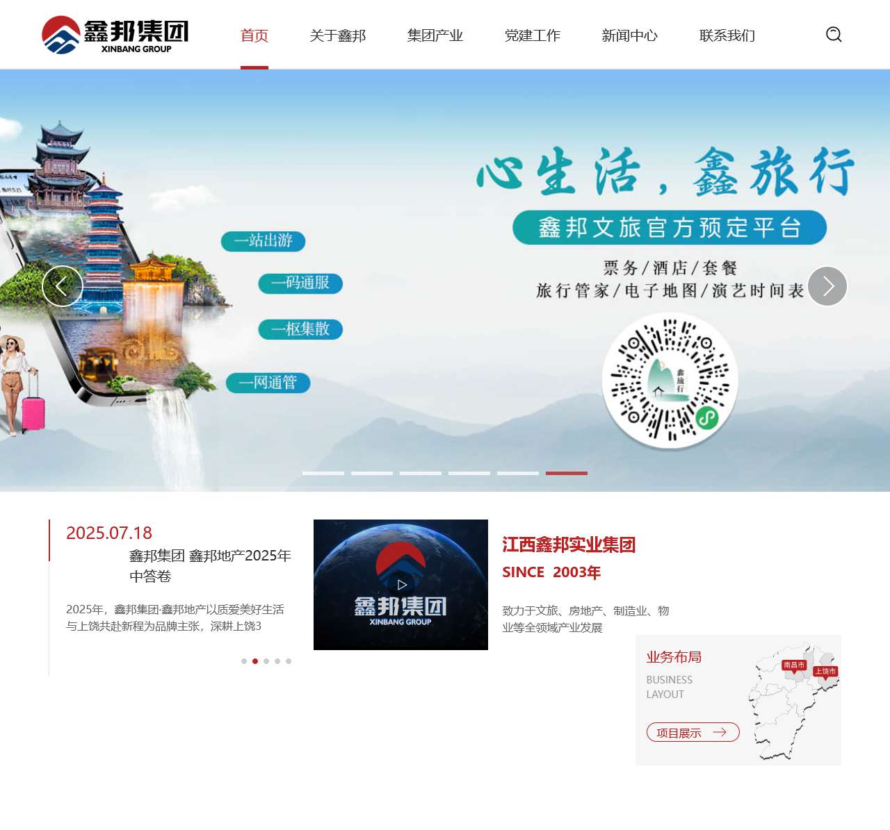 江西鑫邦实业集团有限公司