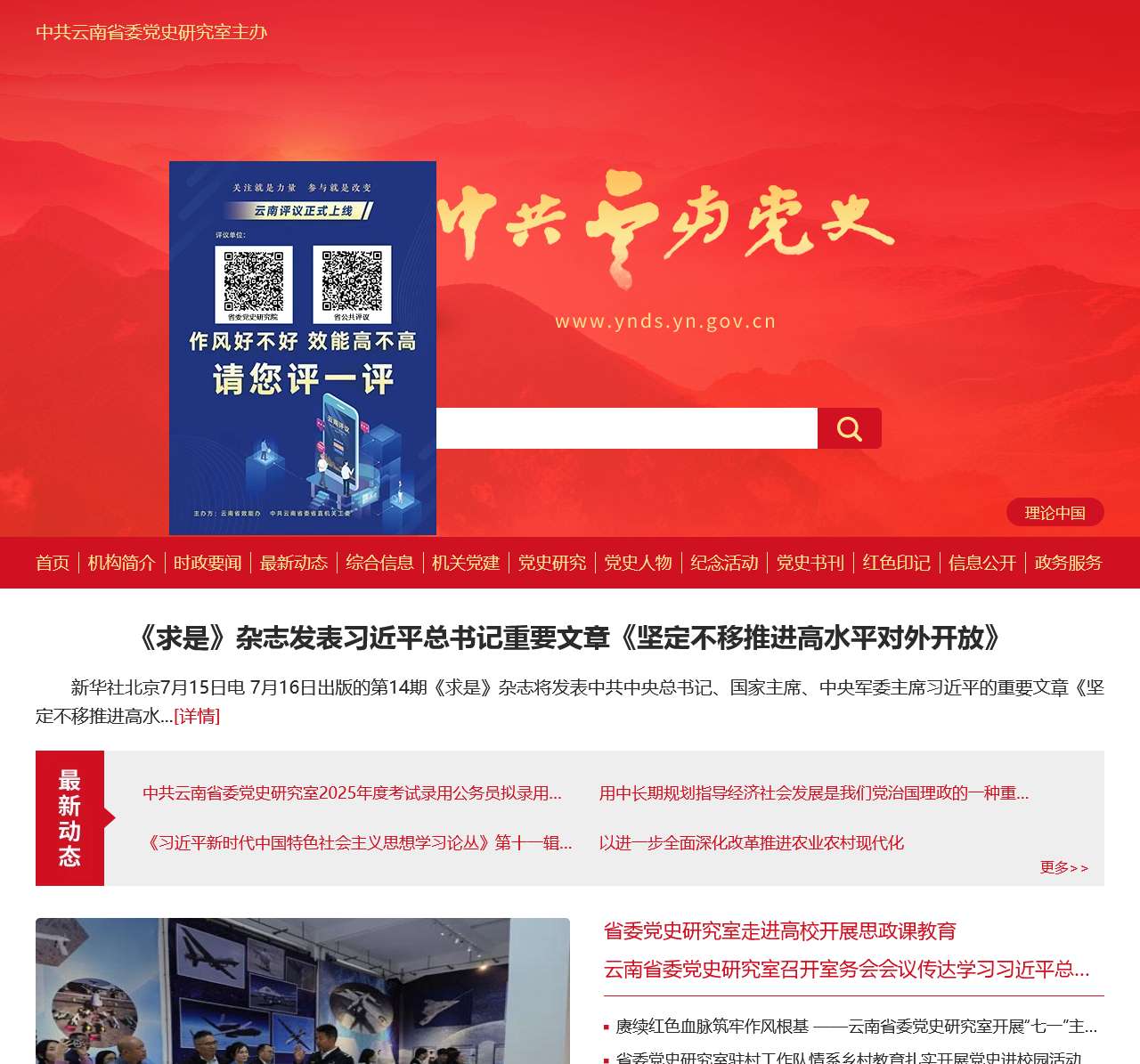 中共云南党史网